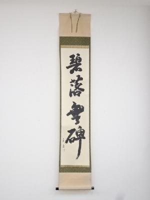 ネットショップ圭 netshop Kei | 古美術・骨董・茶道具・書画の販売サイト